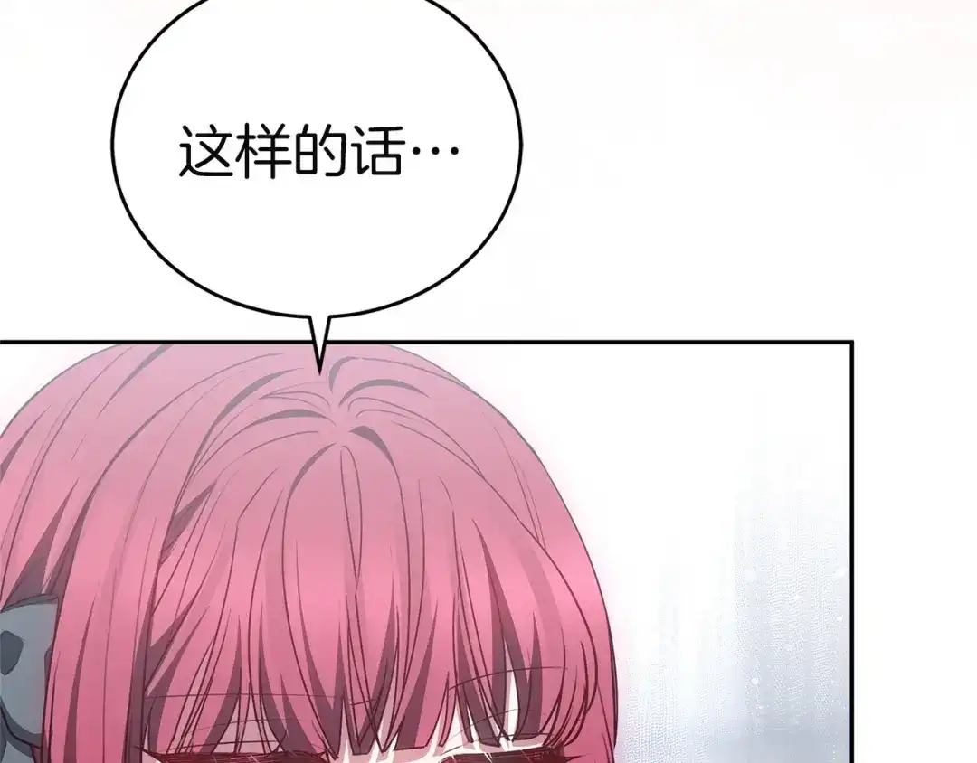 《一气之下要当女主》第9话 魔塔主人的建议 第265页