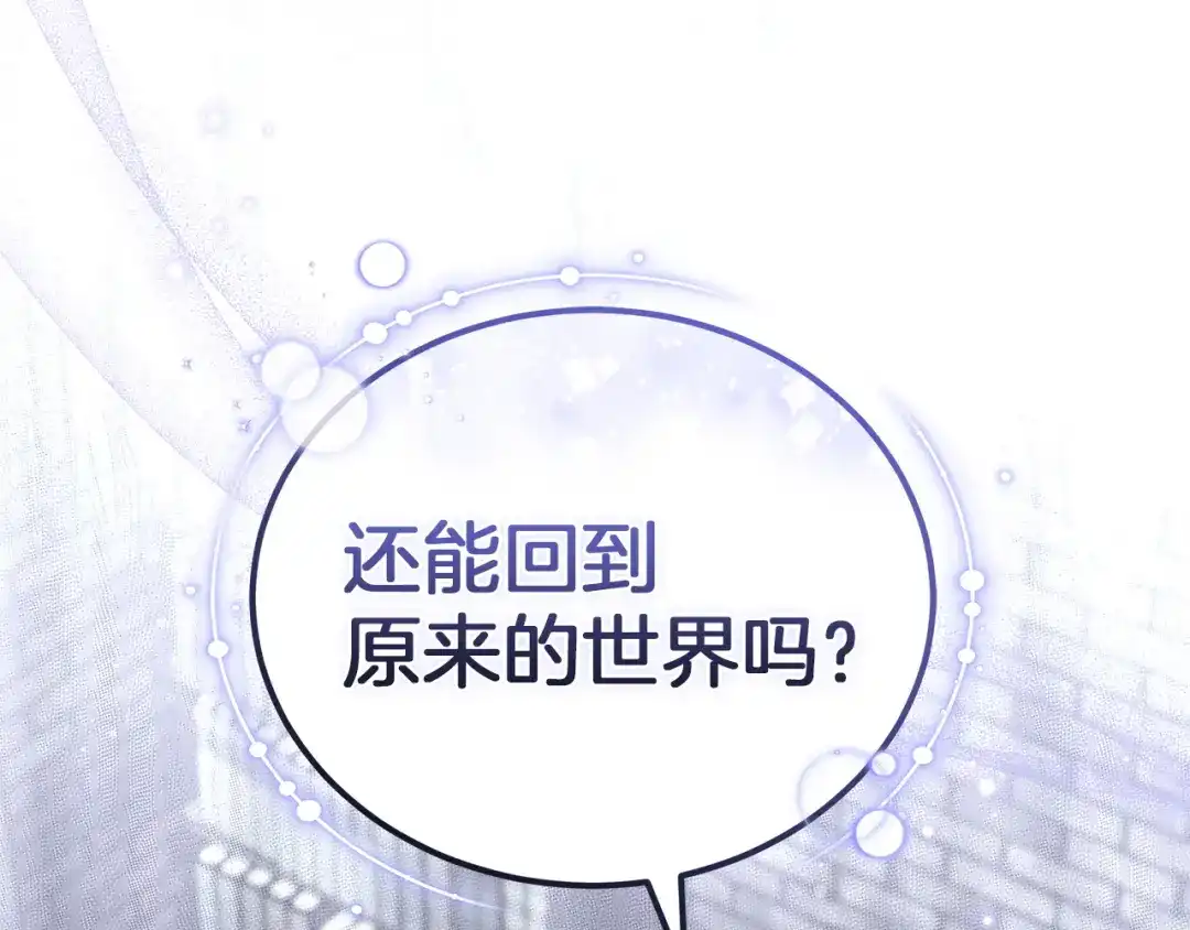 《一气之下要当女主》第9话 魔塔主人的建议 第243页