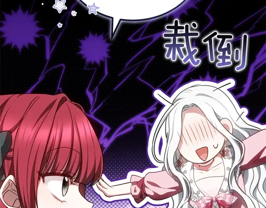 《一气之下要当女主》第9话 魔塔主人的建议 第250页