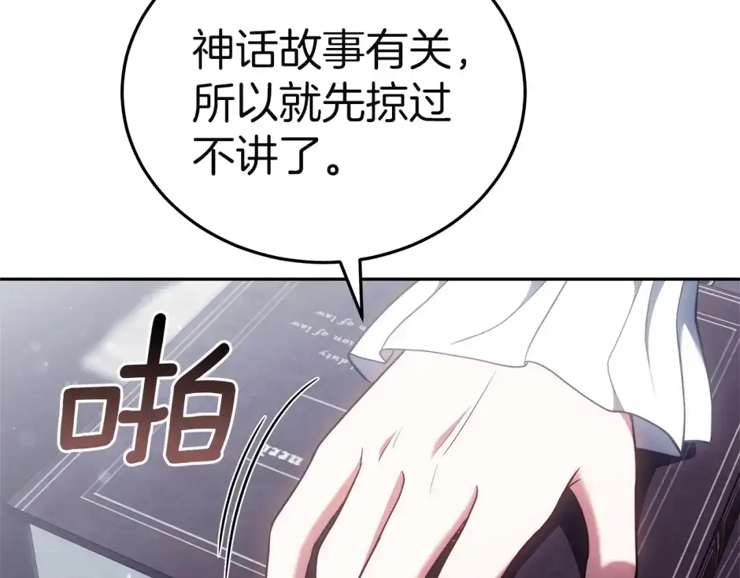 《一气之下要当女主》第9话 魔塔主人的建议 第237页