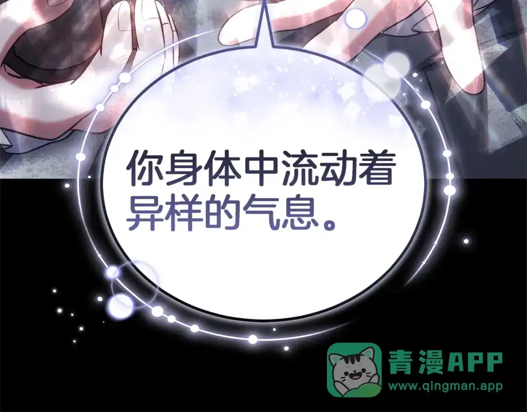 《一气之下要当女主》第9话 魔塔主人的建议 第206页