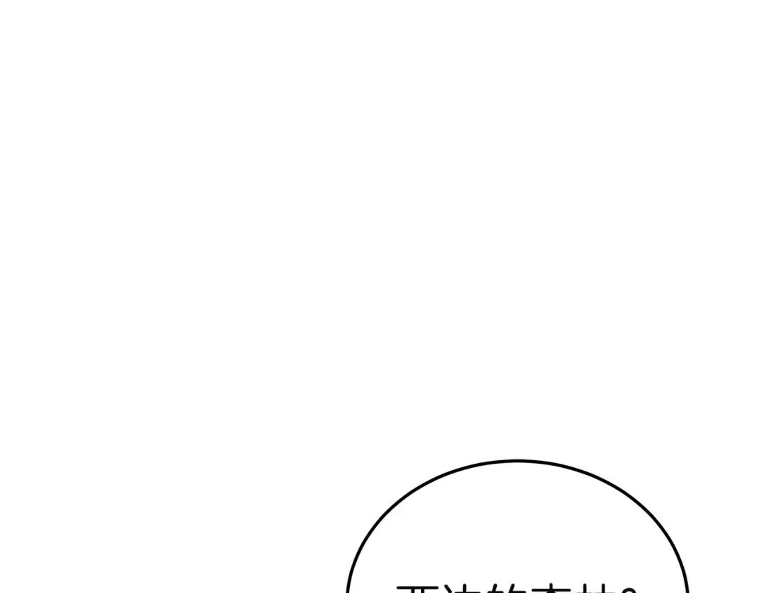 《一气之下要当女主》第9话 魔塔主人的建议 第284页