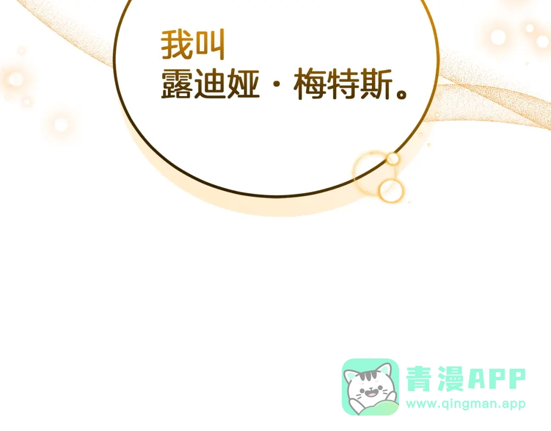 《一气之下要当女主》第9话 魔塔主人的建议 第21页