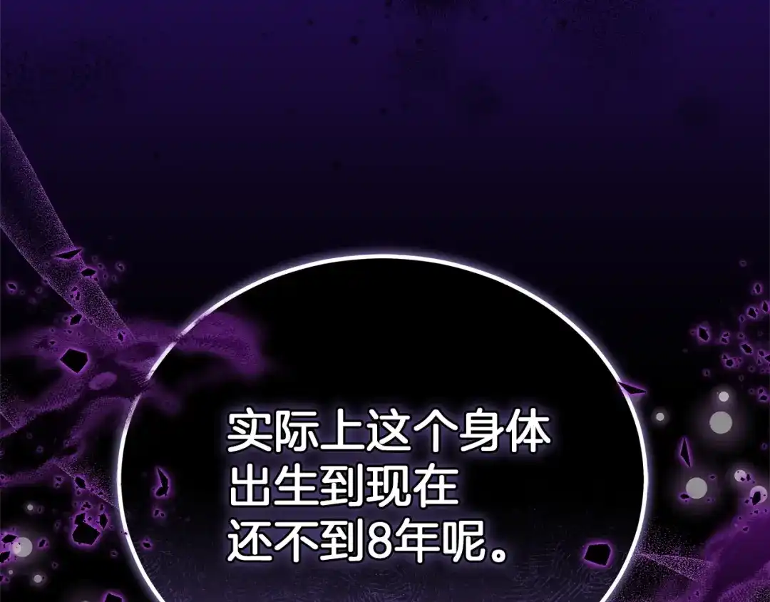 《一气之下要当女主》第9话 魔塔主人的建议 第219页