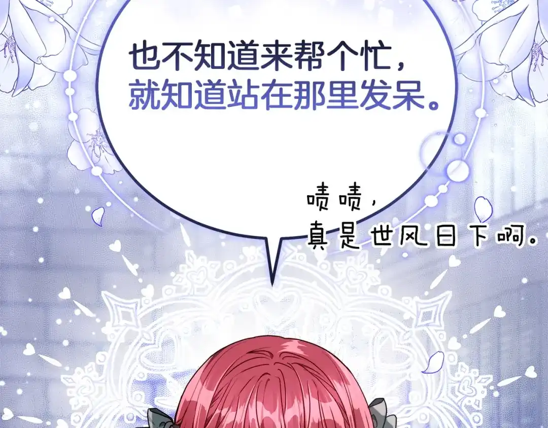 《一气之下要当女主》第9话 魔塔主人的建议 第177页