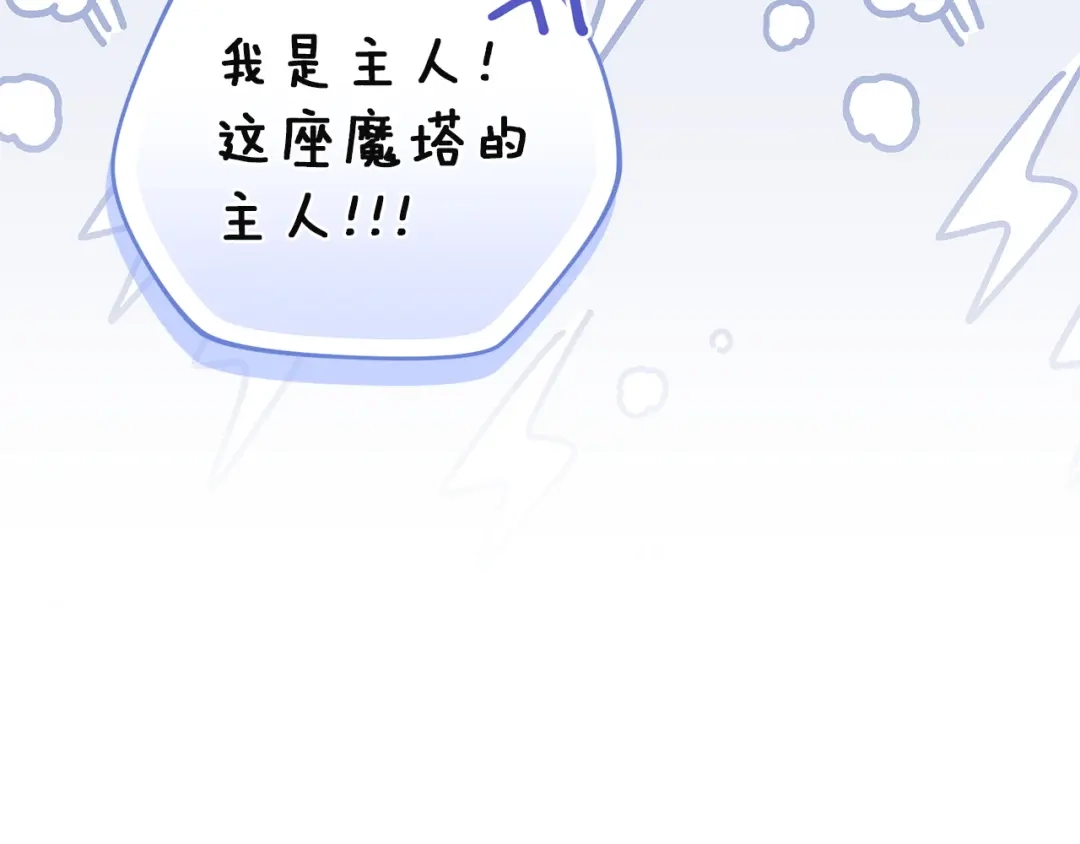 《一气之下要当女主》第9话 魔塔主人的建议 第187页