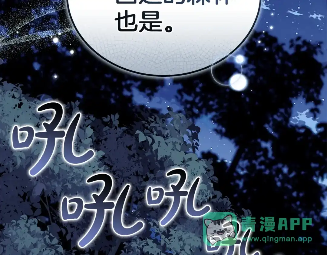 《一气之下要当女主》第9话 魔塔主人的建议 第281页