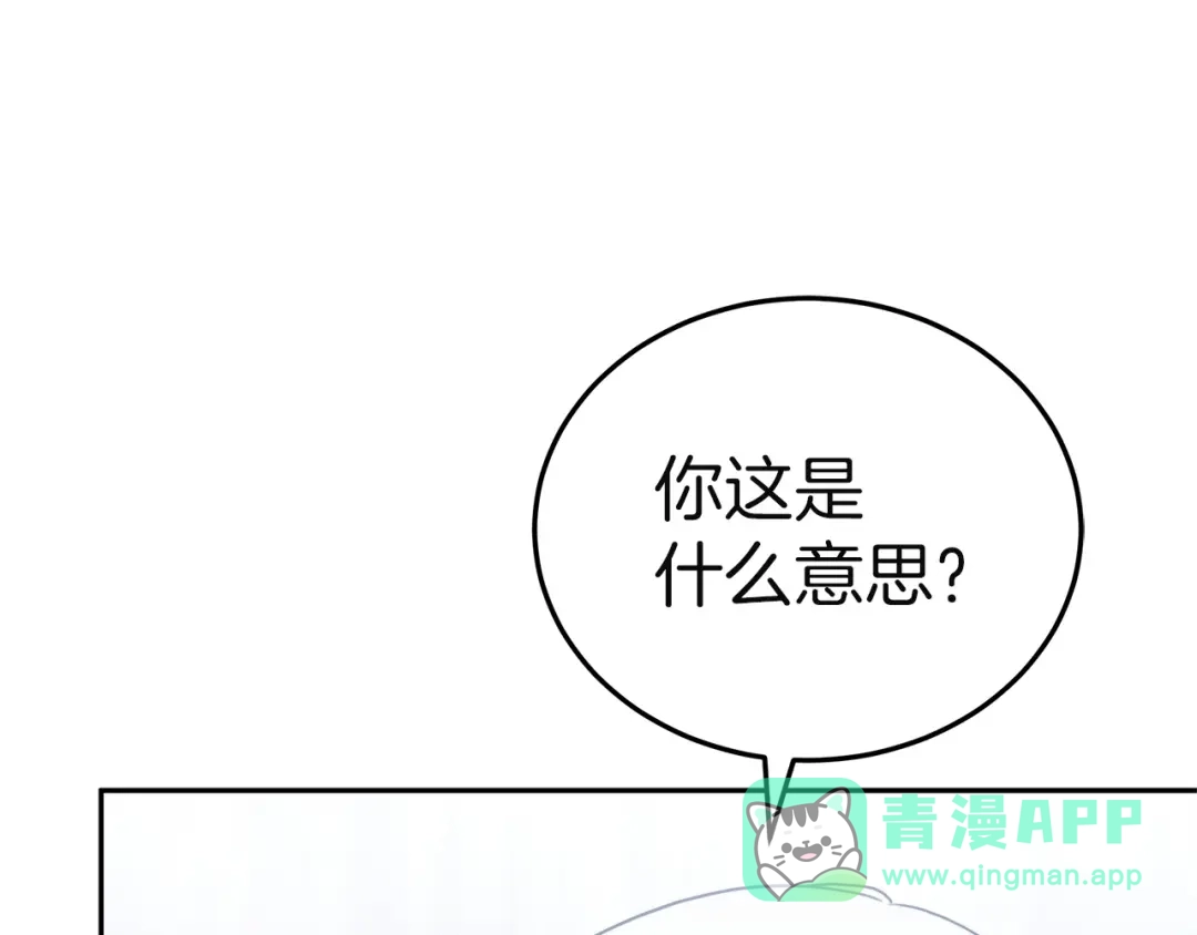 《一气之下要当女主》第9话 魔塔主人的建议 第196页