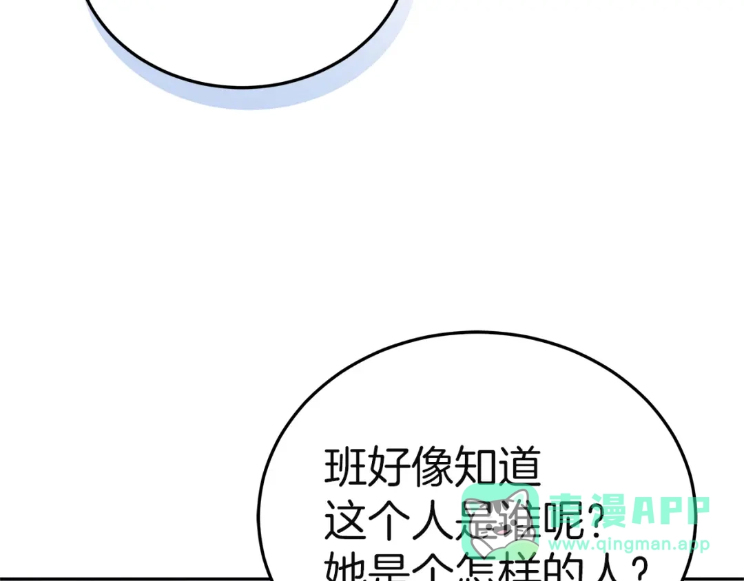 《一气之下要当女主》第9话 魔塔主人的建议 第111页