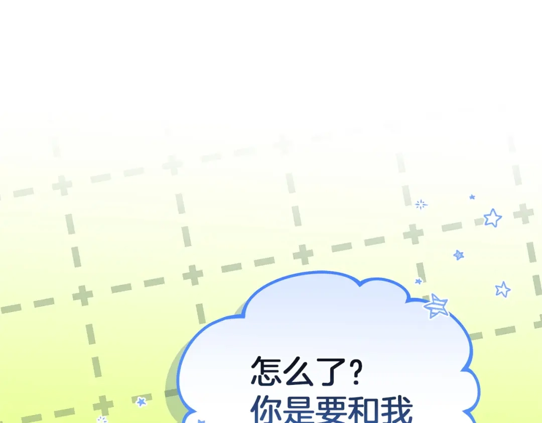 《一气之下要当女主》第9话 魔塔主人的建议 第143页