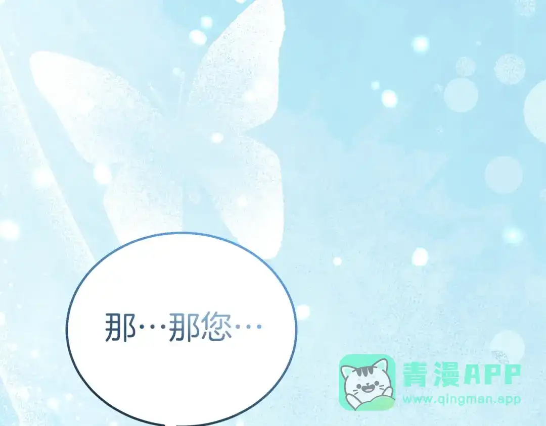 《一气之下要当女主》第9话 魔塔主人的建议 第156页