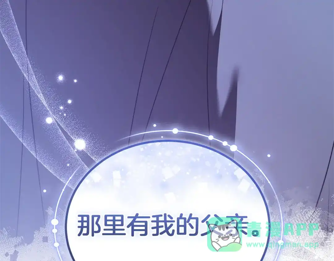 《一气之下要当女主》第9话 魔塔主人的建议 第291页