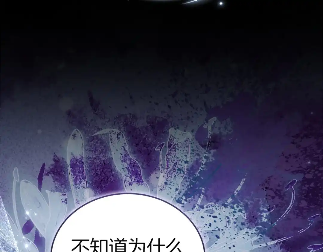 《一气之下要当女主》第9话 魔塔主人的建议 第214页