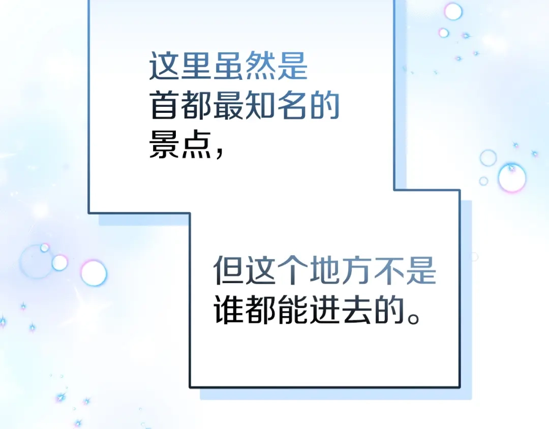 《一气之下要当女主》第9话 魔塔主人的建议 第8页