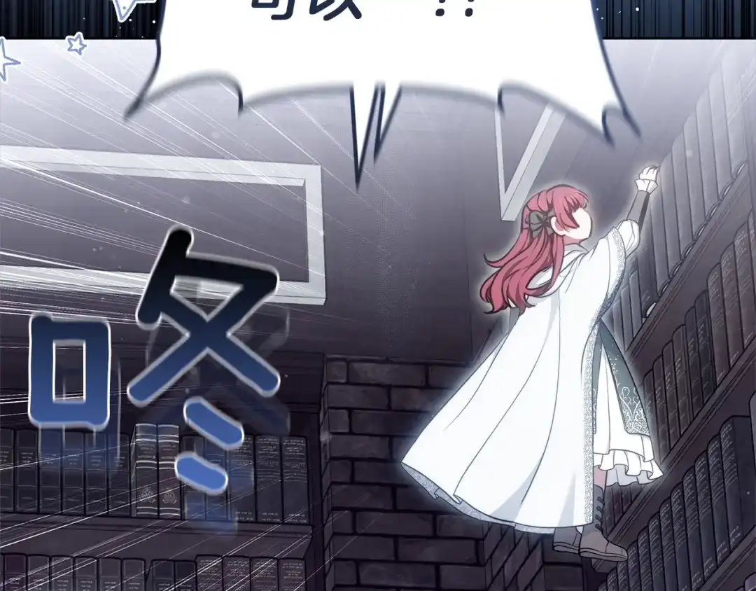 《一气之下要当女主》第9话 魔塔主人的建议 第168页
