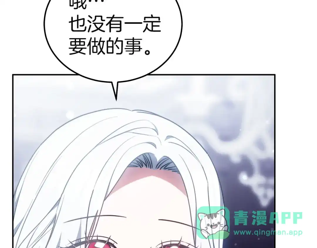 《一气之下要当女主》第9话 魔塔主人的建议 第141页