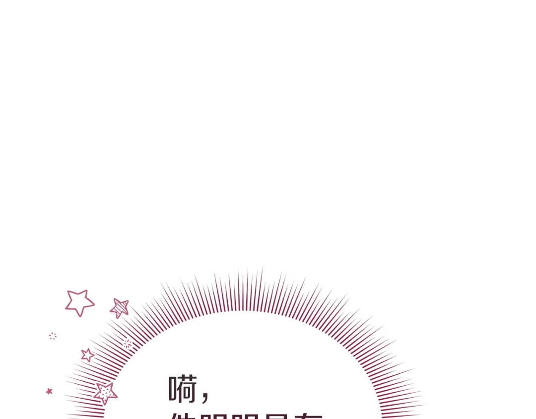 《一气之下要当女主》第9话 魔塔主人的建议 第90页