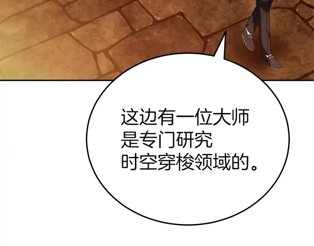 《一气之下要当女主》第9话 魔塔主人的建议 第40页