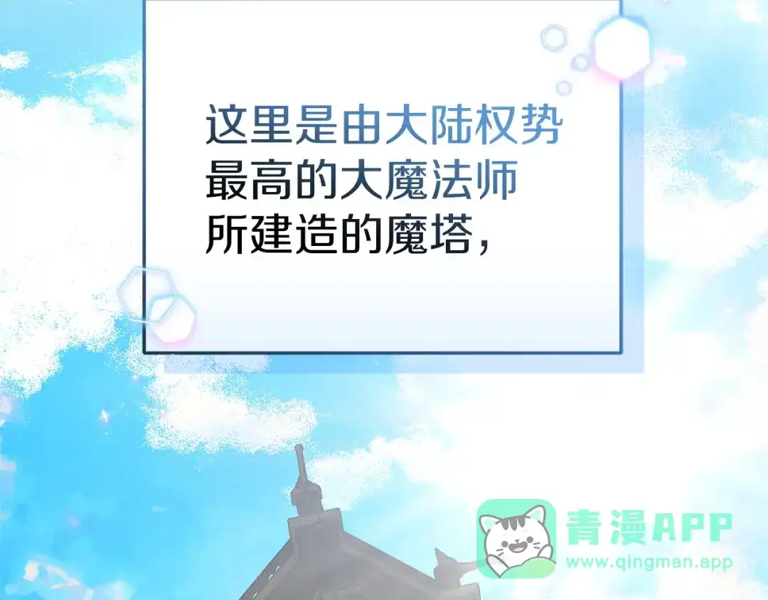 《一气之下要当女主》第9话 魔塔主人的建议 第11页
