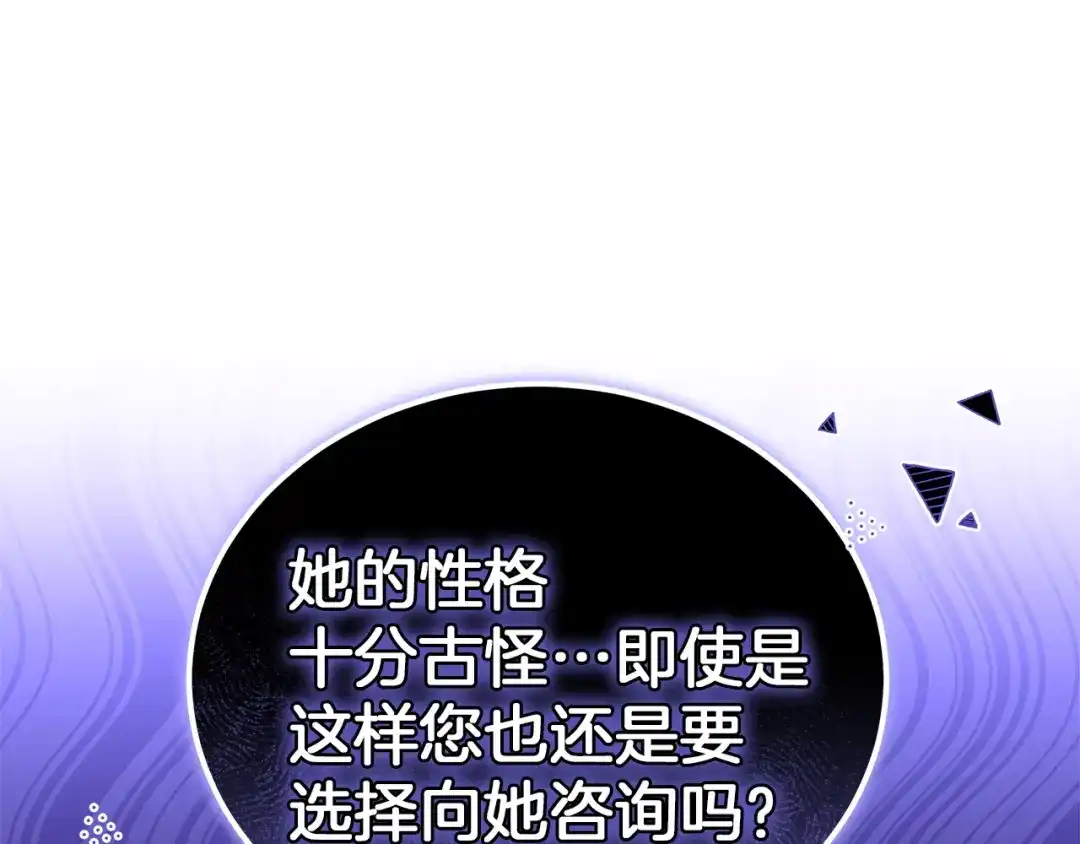 《一气之下要当女主》第9话 魔塔主人的建议 第55页