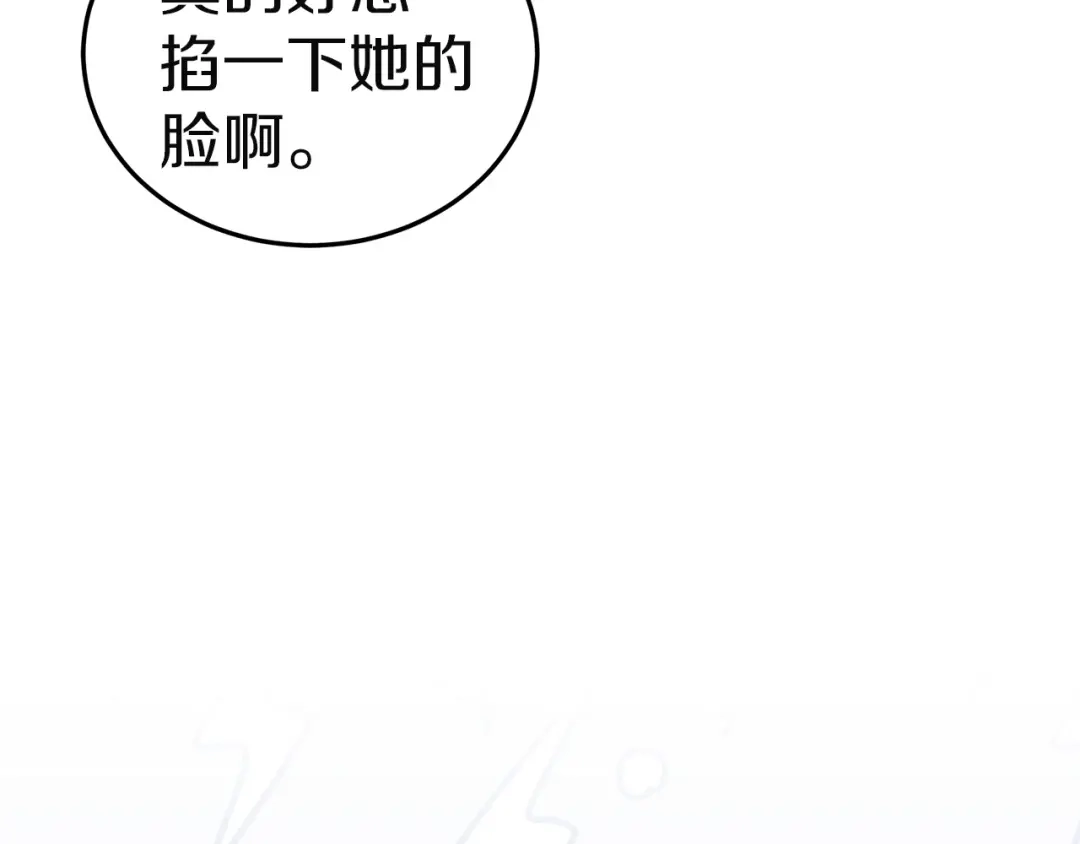 《一气之下要当女主》第9话 魔塔主人的建议 第184页