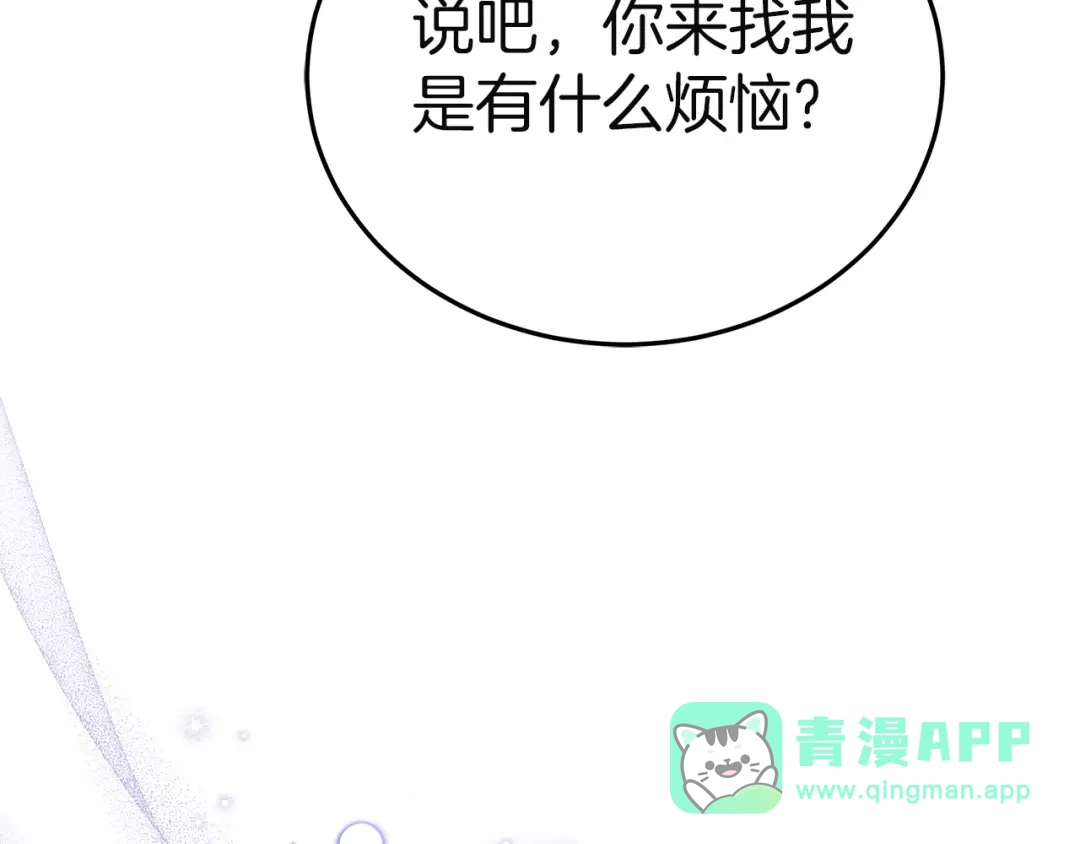 《一气之下要当女主》第9话 魔塔主人的建议 第191页