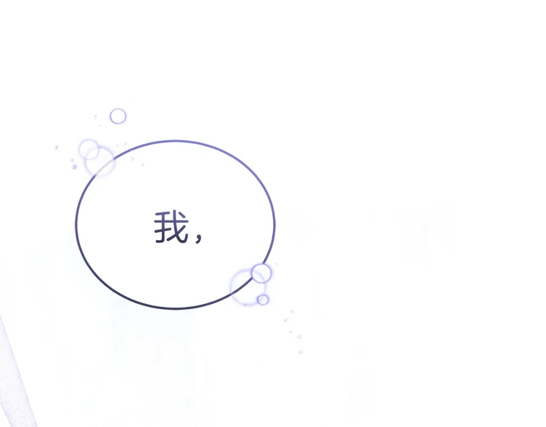 《一气之下要当女主》第9话 魔塔主人的建议 第242页