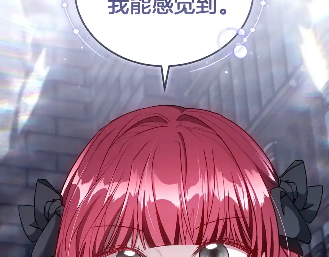 《一气之下要当女主》第9话 魔塔主人的建议 第203页