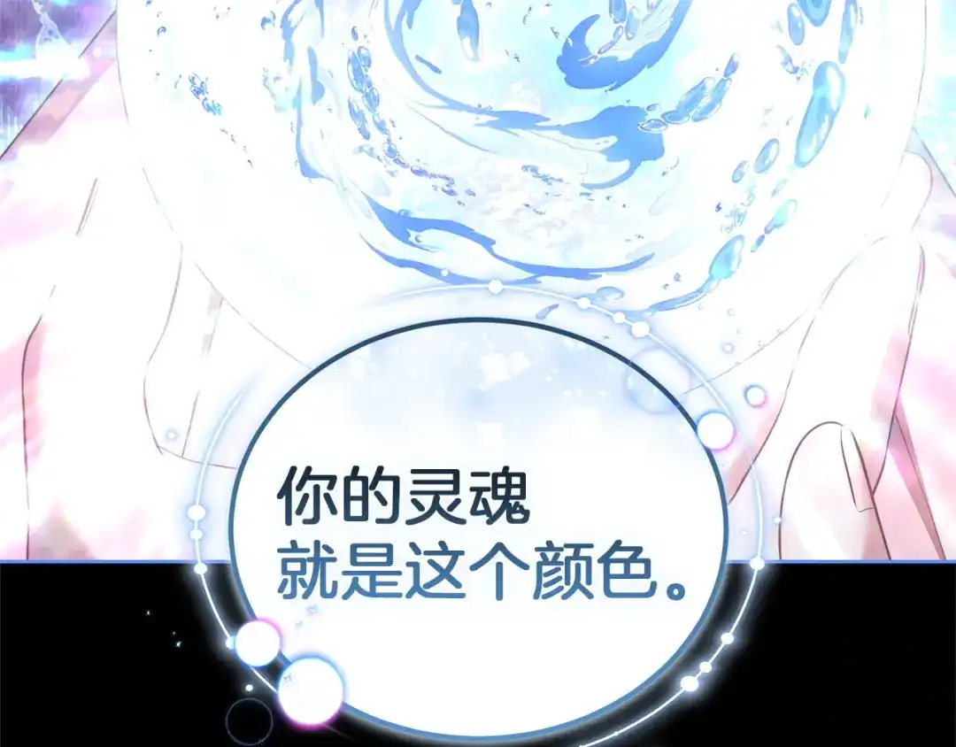 《一气之下要当女主》第9话 魔塔主人的建议 第213页