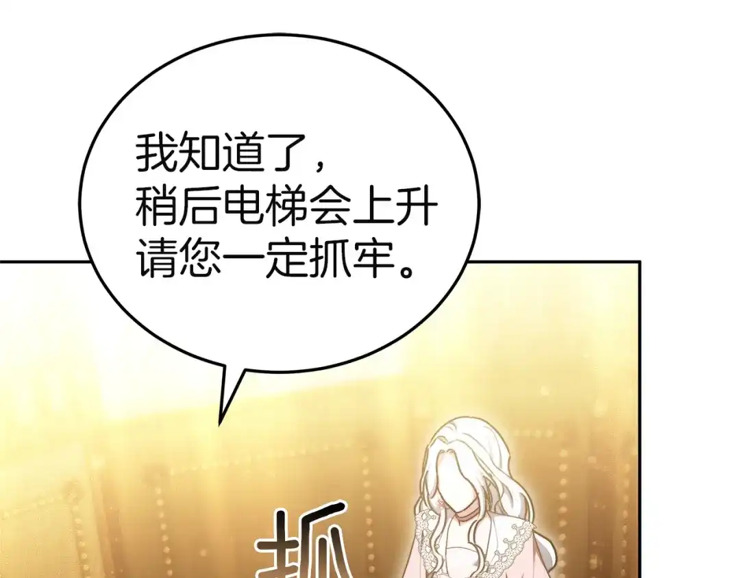 《一气之下要当女主》第9话 魔塔主人的建议 第67页