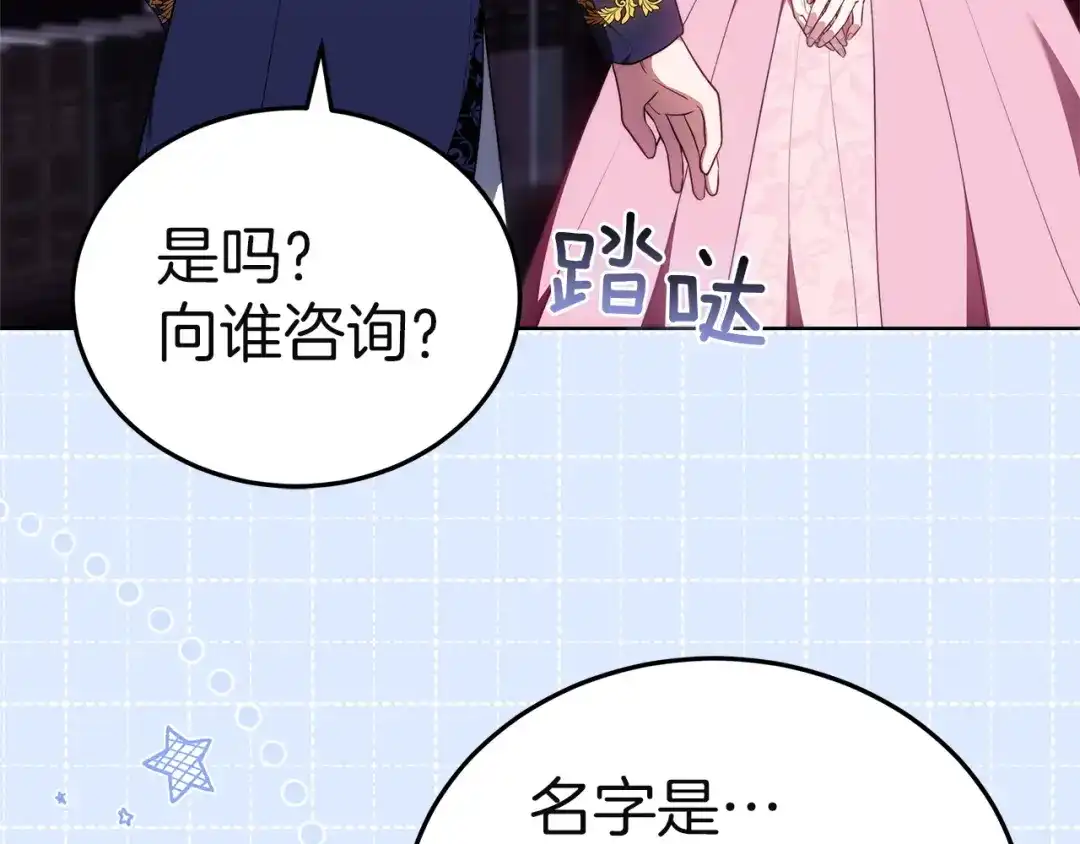 《一气之下要当女主》第9话 魔塔主人的建议 第109页