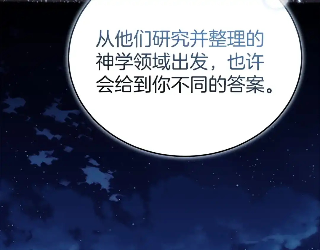 《一气之下要当女主》第9话 魔塔主人的建议 第279页