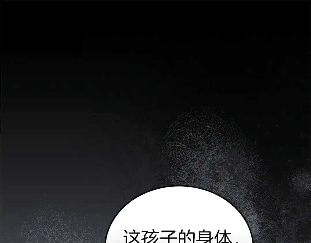 《一气之下要当女主》第9话 魔塔主人的建议 第225页