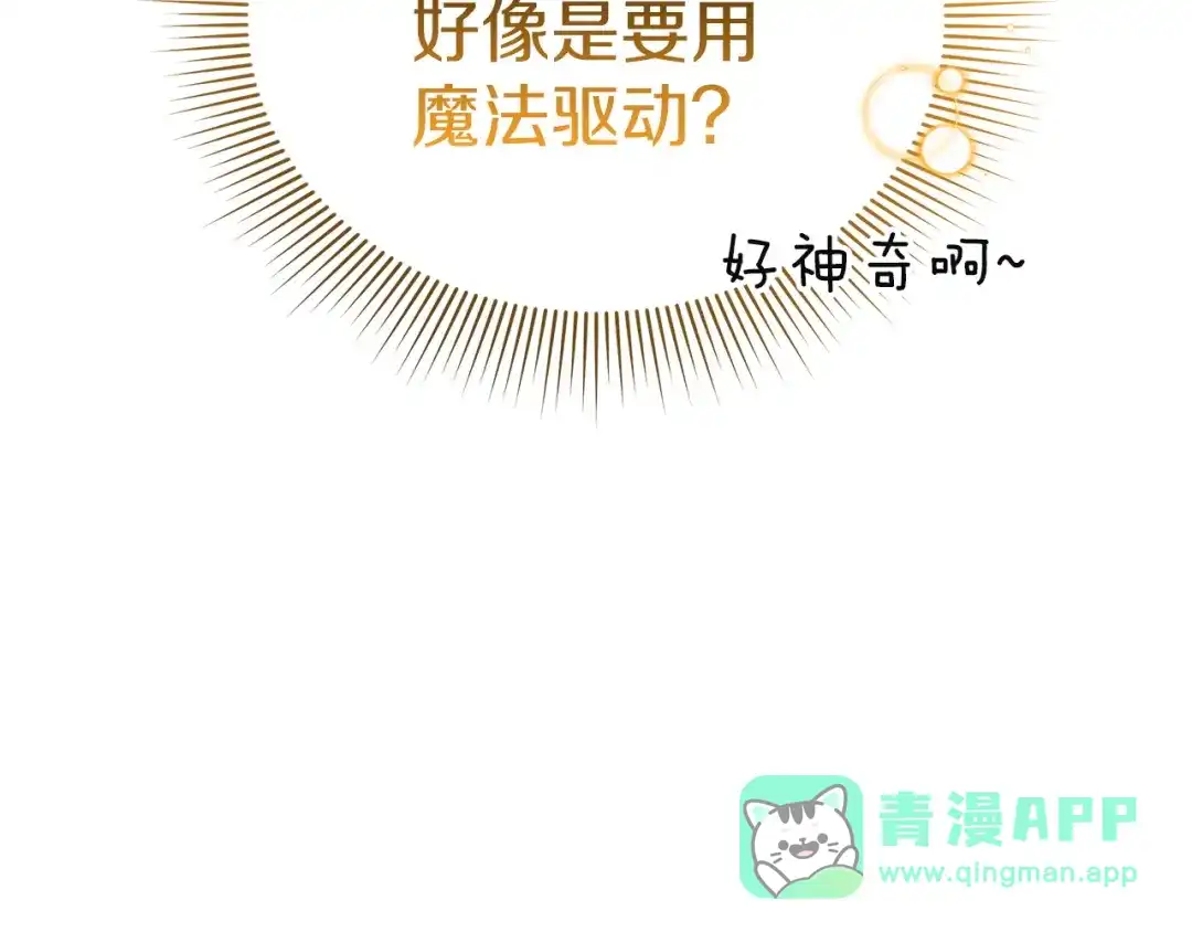 《一气之下要当女主》第9话 魔塔主人的建议 第51页