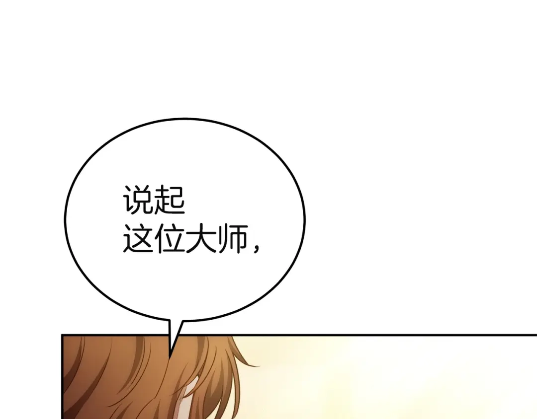 《一气之下要当女主》第9话 魔塔主人的建议 第52页