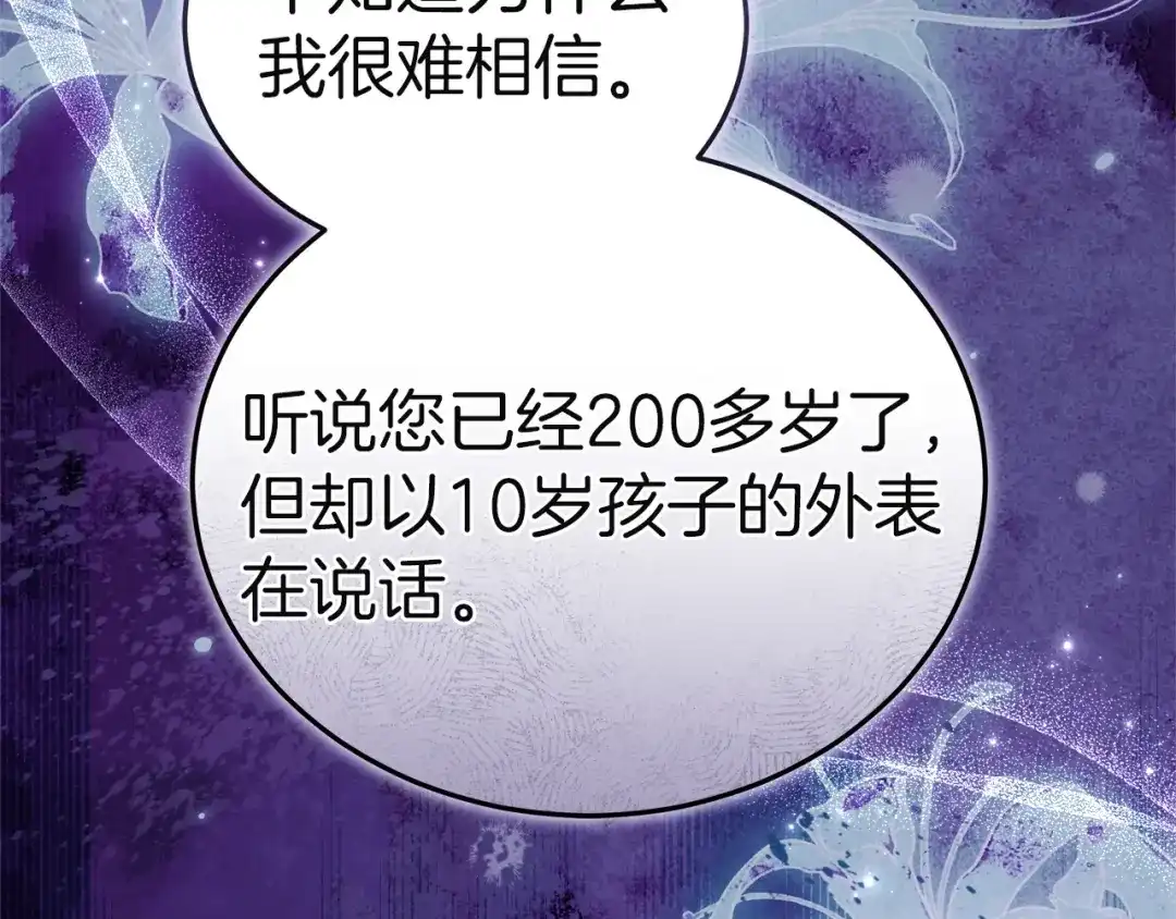 《一气之下要当女主》第9话 魔塔主人的建议 第215页