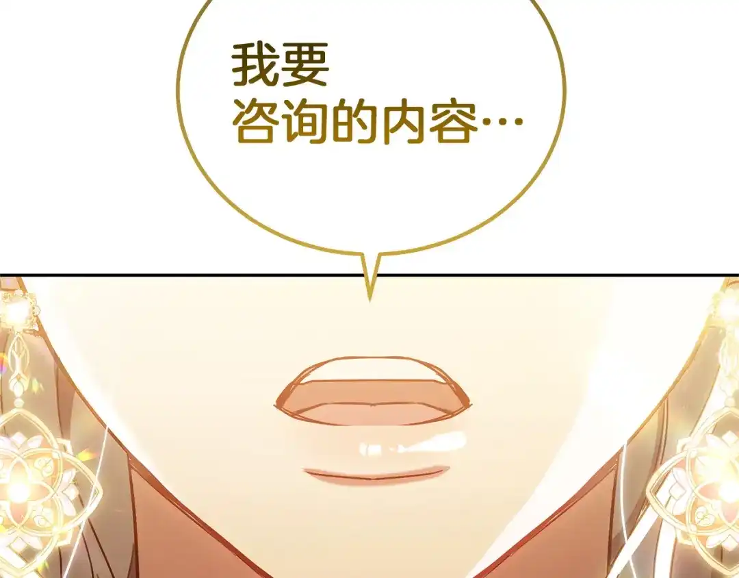《一气之下要当女主》第9话 魔塔主人的建议 第29页