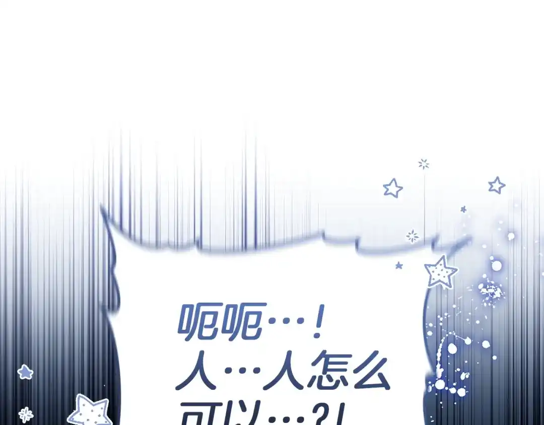 《一气之下要当女主》第9话 魔塔主人的建议 第167页