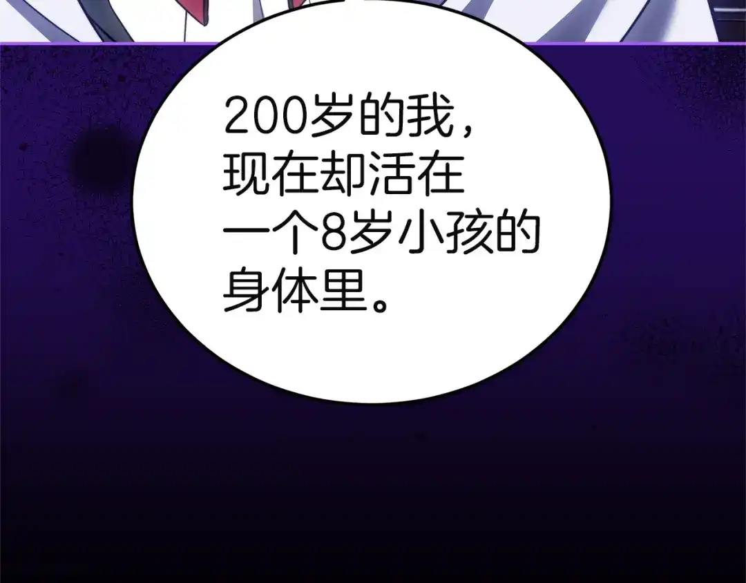 《一气之下要当女主》第9话 魔塔主人的建议 第223页