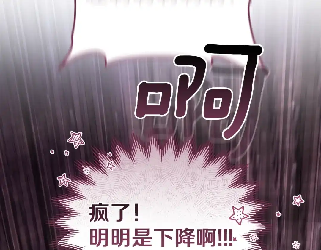 《一气之下要当女主》第9话 魔塔主人的建议 第77页