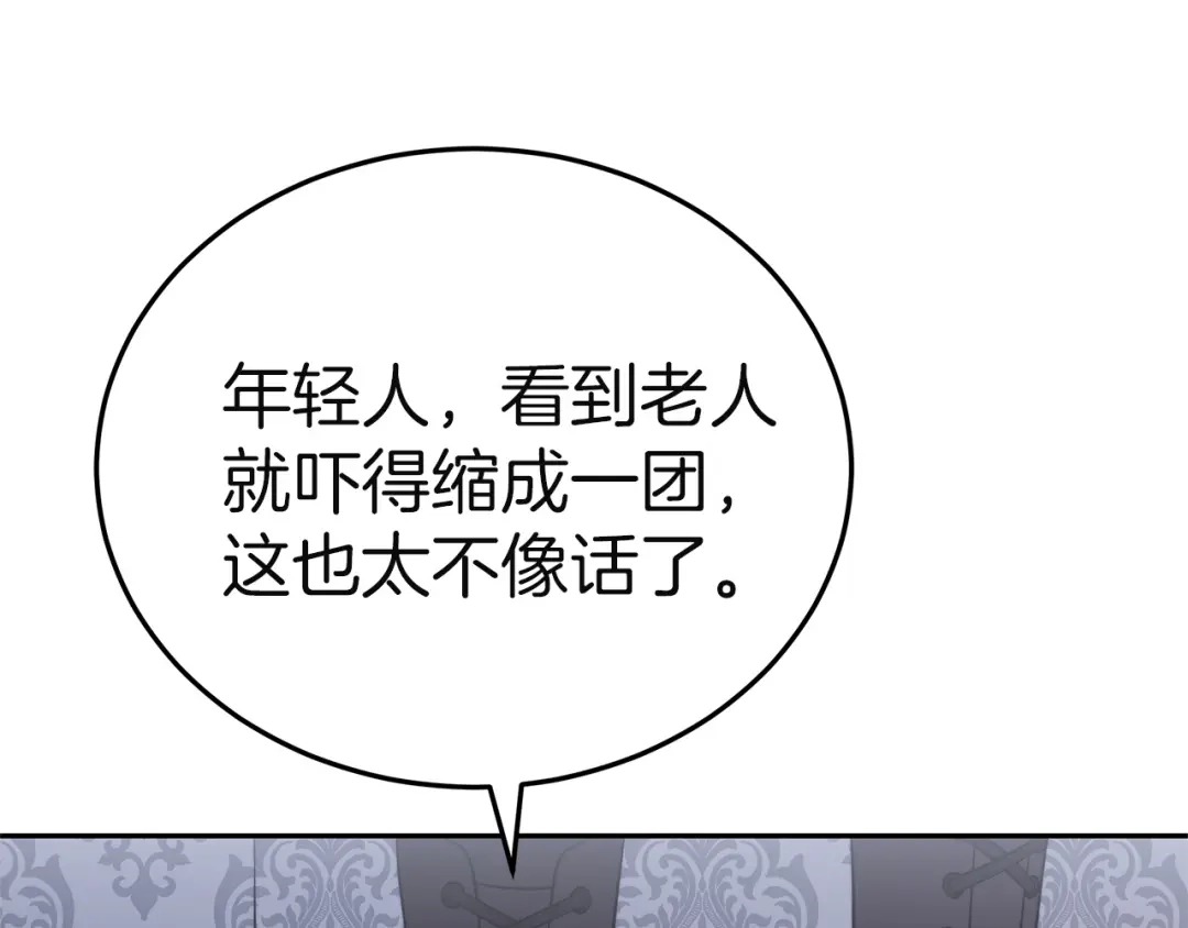 《一气之下要当女主》第9话 魔塔主人的建议 第173页
