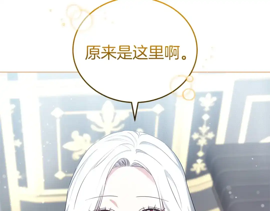 《一气之下要当女主》第9话 魔塔主人的建议 第5页