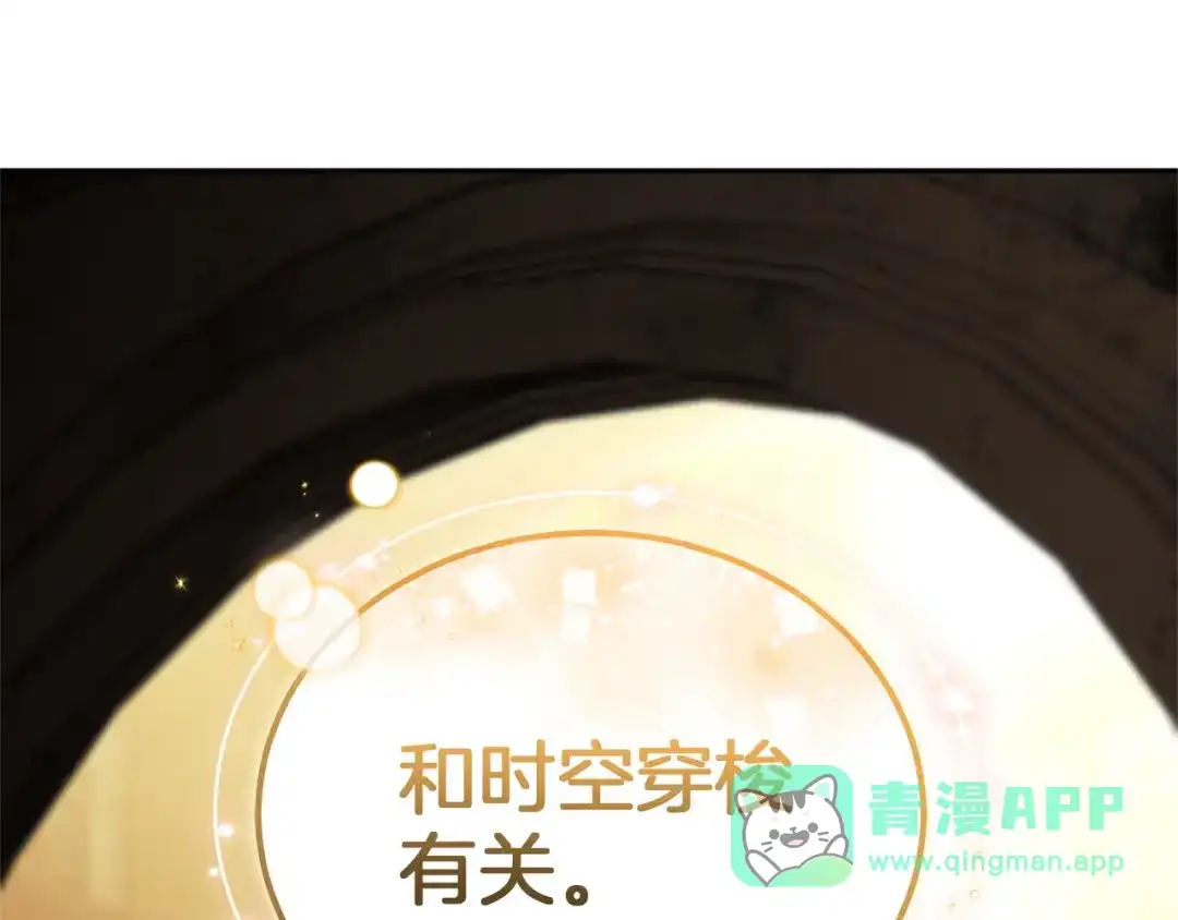 《一气之下要当女主》第9话 魔塔主人的建议 第31页