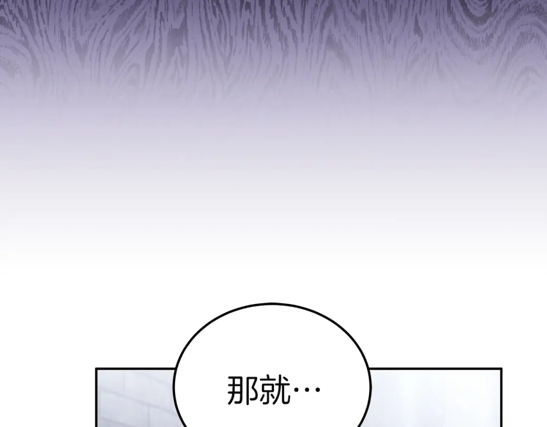 《一气之下要当女主》第9话 魔塔主人的建议 第129页