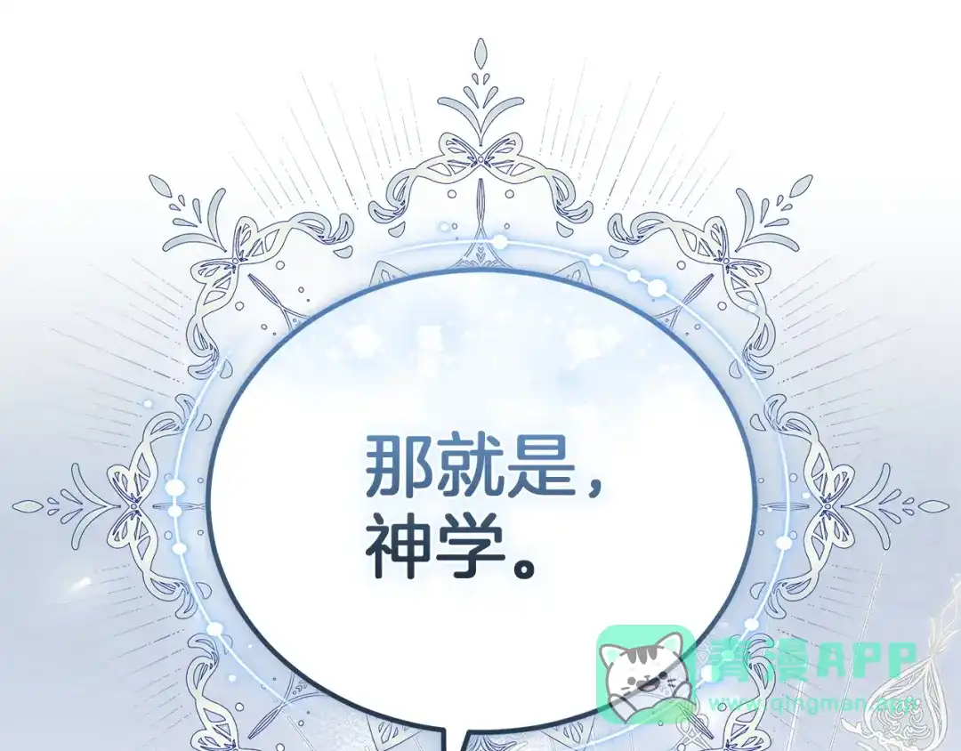 《一气之下要当女主》第9话 魔塔主人的建议 第271页
