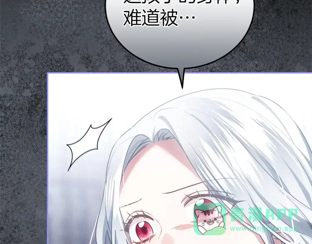 《一气之下要当女主》第9话 魔塔主人的建议 第226页