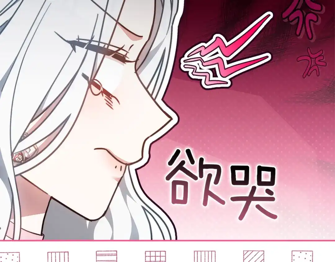 《一气之下要当女主》第9话 魔塔主人的建议 第92页