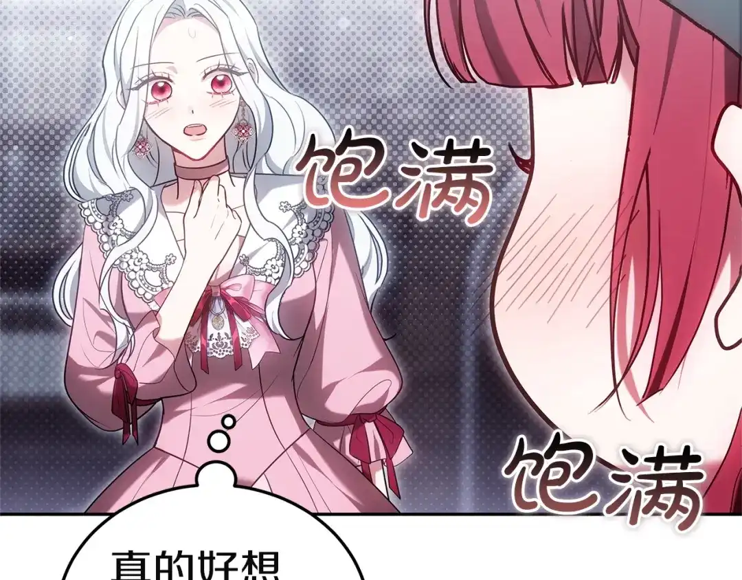 《一气之下要当女主》第9话 魔塔主人的建议 第183页