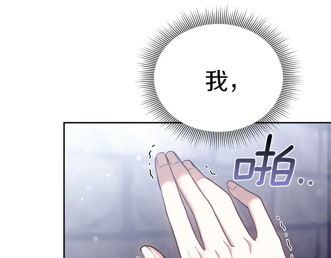 《一气之下要当女主》第9话 魔塔主人的建议 第84页