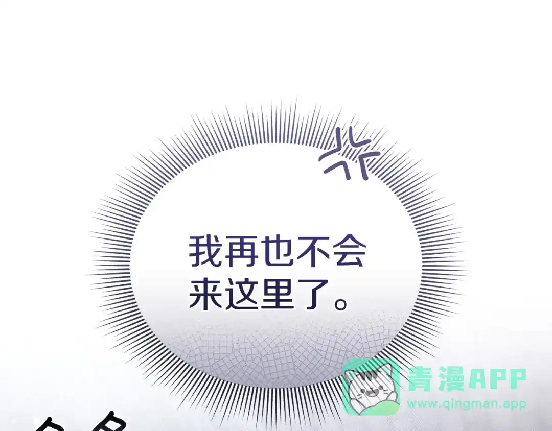 《一气之下要当女主》第9话 魔塔主人的建议 第86页